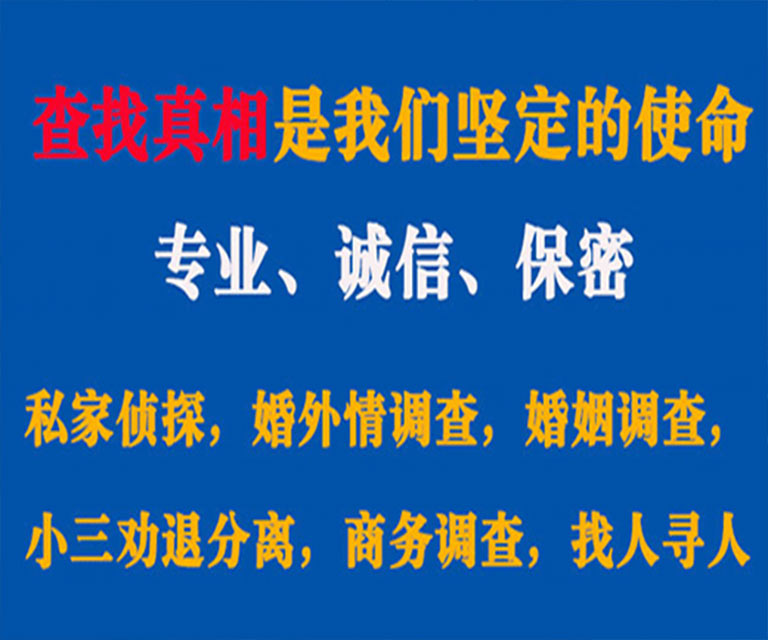 海勃湾私家侦探哪里去找？如何找到信誉良好的私人侦探机构？